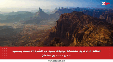 انطلاق أول فريق مفتشات بيئيات بحرية في الشرق الأوسط بمحمية الأمير محمد بن سلمان